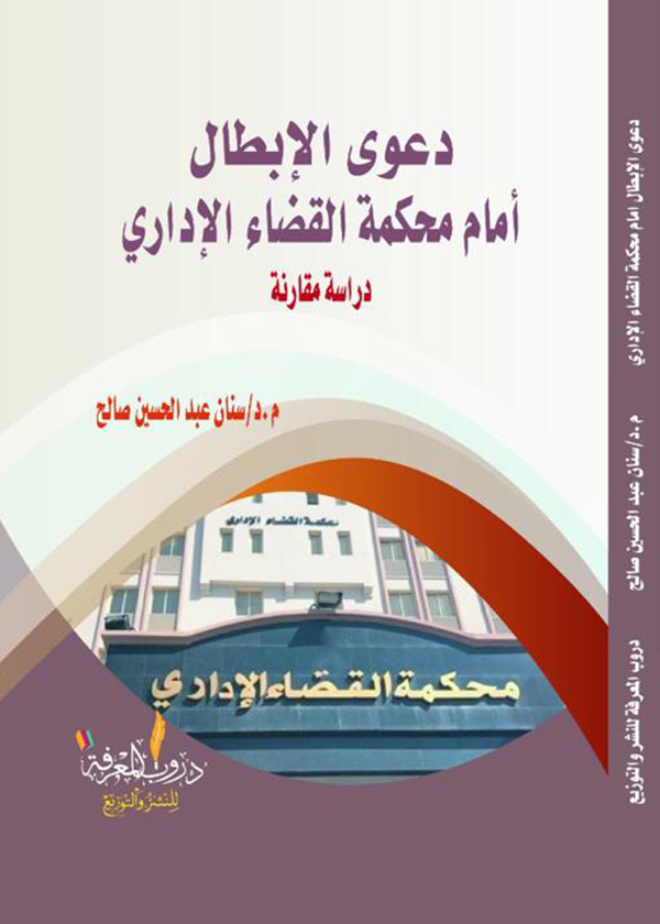 ضمانات المتهم أمام المحكمة الجنائية العراقية العليا : دراسة مقارنة مع ضمانات القضاء الدولي الجنائي