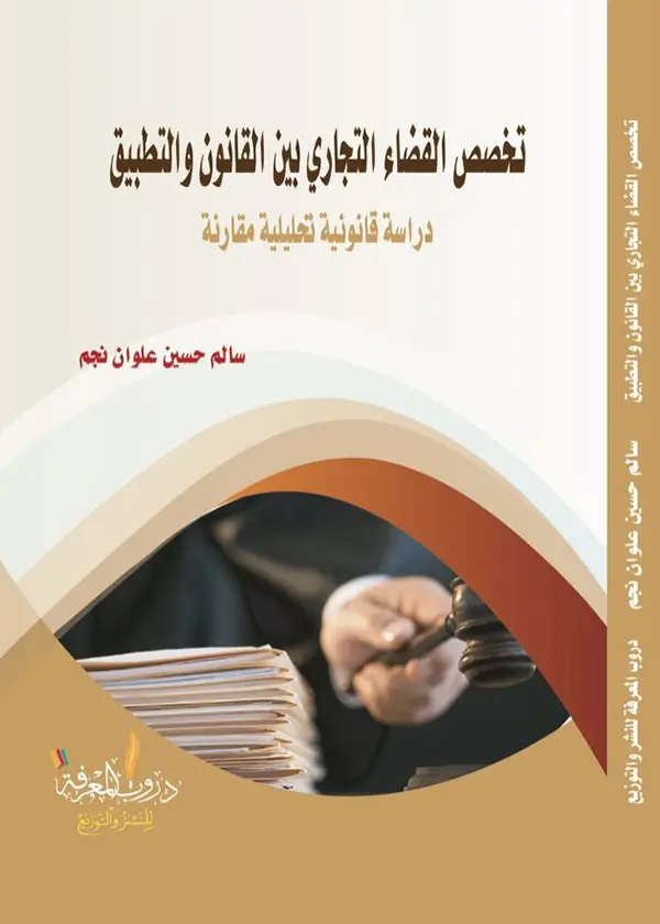 الحماية الدولية والاقليمية علي حقوق الانسان وحرياته الاساسية وآليات الرقابة عليها