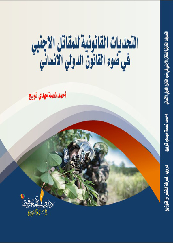 موسوعة الفقه والقضاء فــــي شرح قانون الإفلاس: طبقاَ للقانون رقم 11 لسنة 2018 ( 3 مجلدات)
