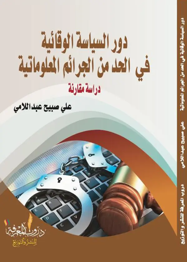 موسوعة شرح قانون المخدرات (3 مجلدات)