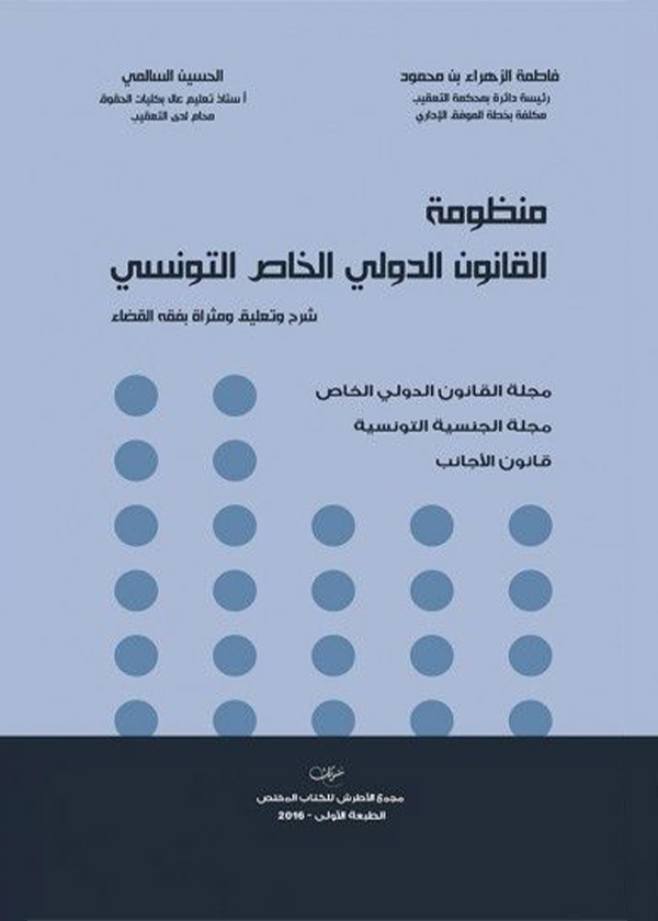 آثار الإغفال التشريعي ورقابة المحكمة الاتحادية العليا: دارسة مقارنة