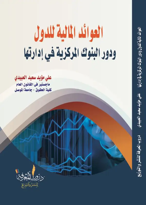 حل البرلمان: دراسة مقارنة بين القانونين العراقي والمصري