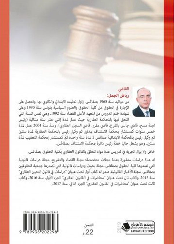 سلطة المفوضية العليا لحقوق الإنسان في حماية الحقوق والحريات