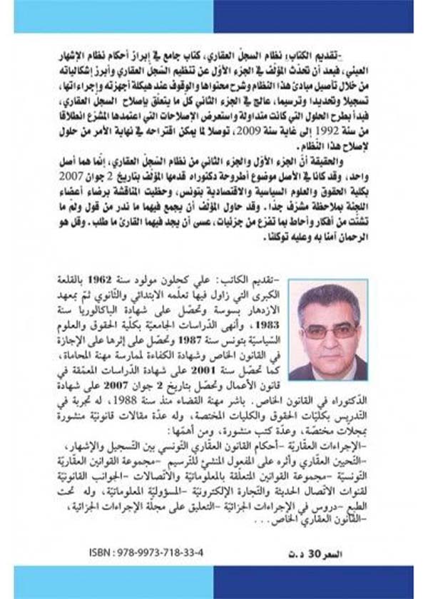 سياسة استبدال الصفة الجنائية للعقوبة