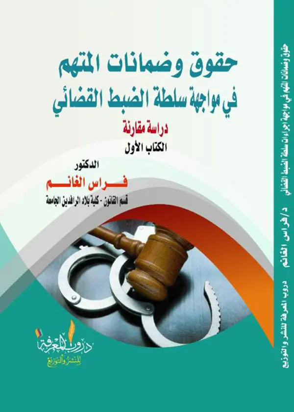 نفاذ القرارات الإدارية في مواجهة الأفراد: دراسة مقارنة