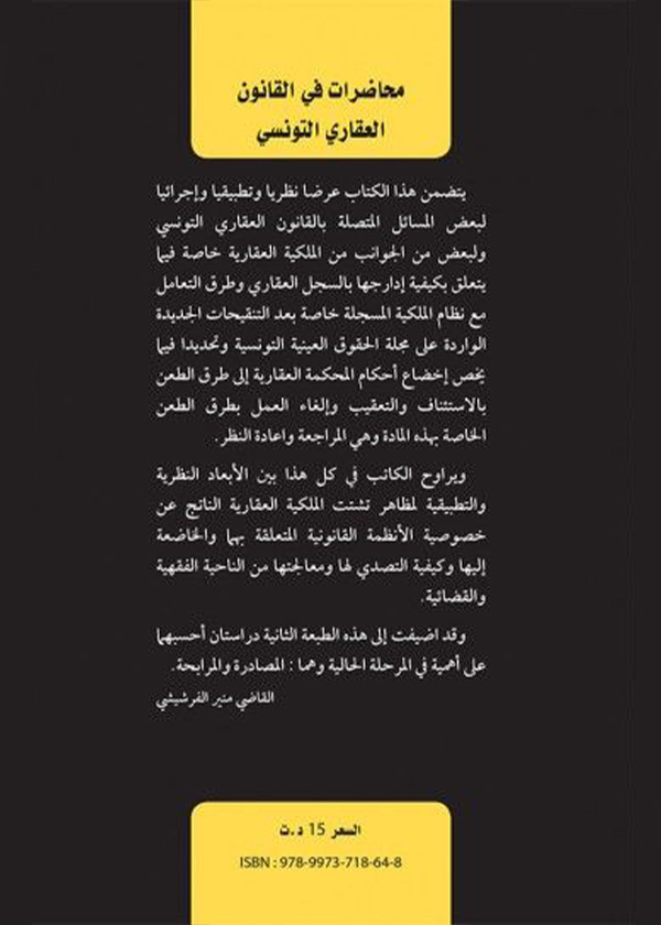 المسؤولية الجنائية عن جرائم الاستيلاء غير المشروع على الطائرات في التشريعات الوطنية