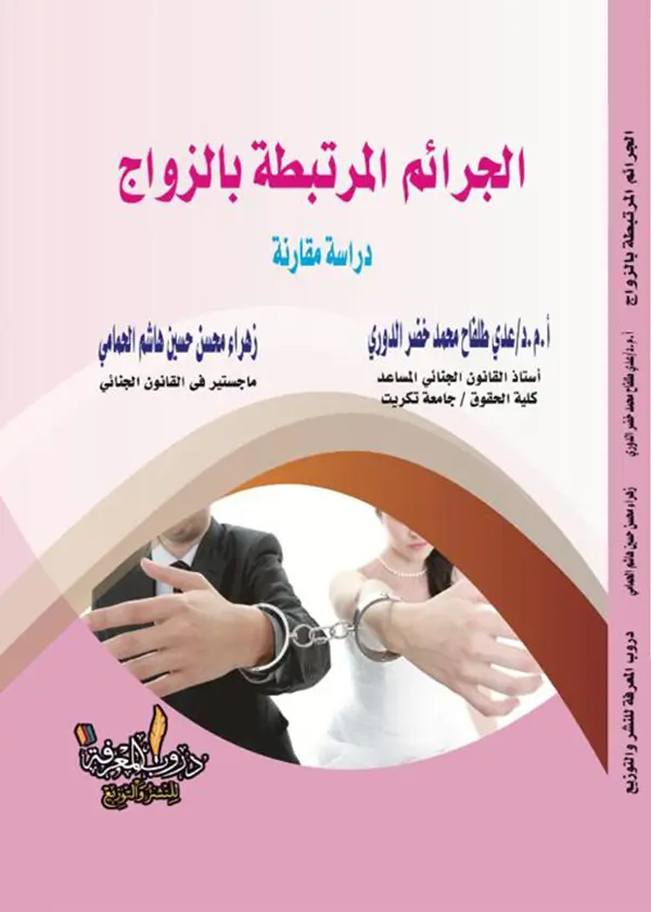 أثر إرادة الأطراف في التحكيم التجاري الطليق: دراسة مقارنة