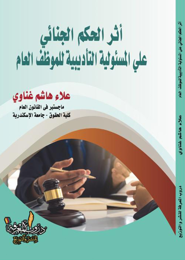 دور الإدارة في الحماية من التلوث الضوضائي: دراسة مقارنة