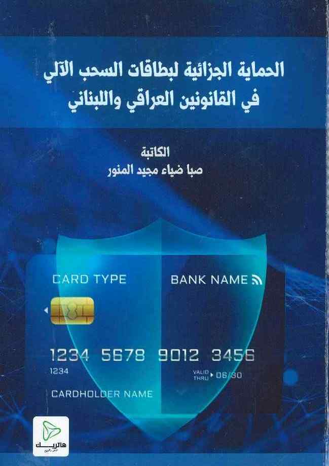 التغيير الديمغرافي في المناطق المحتلة في ضوء القانون الدولي الإنساني: شمال سوريا أنموجاً