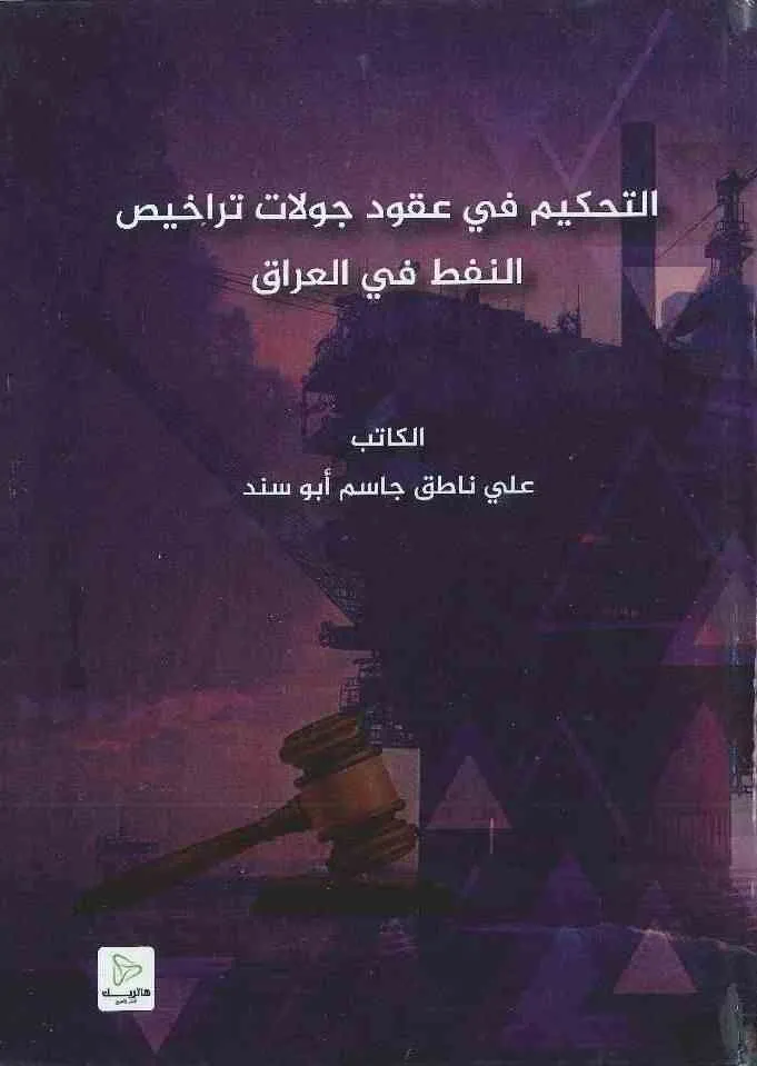 حالة الطوارئ: دراسة مقارنة بين مصر والعراق