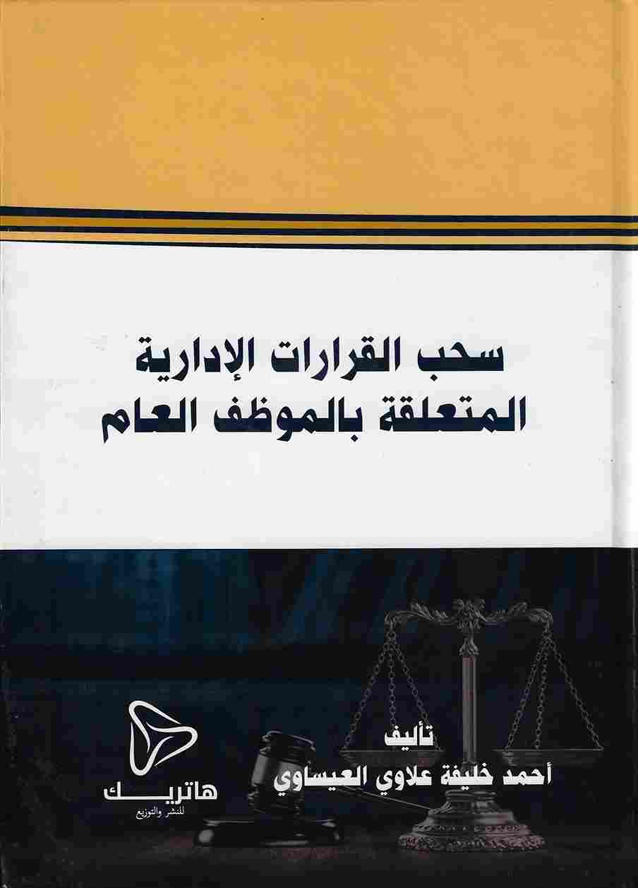 دور السلطة التنفيذية في رسم السياسة المالية للدولة