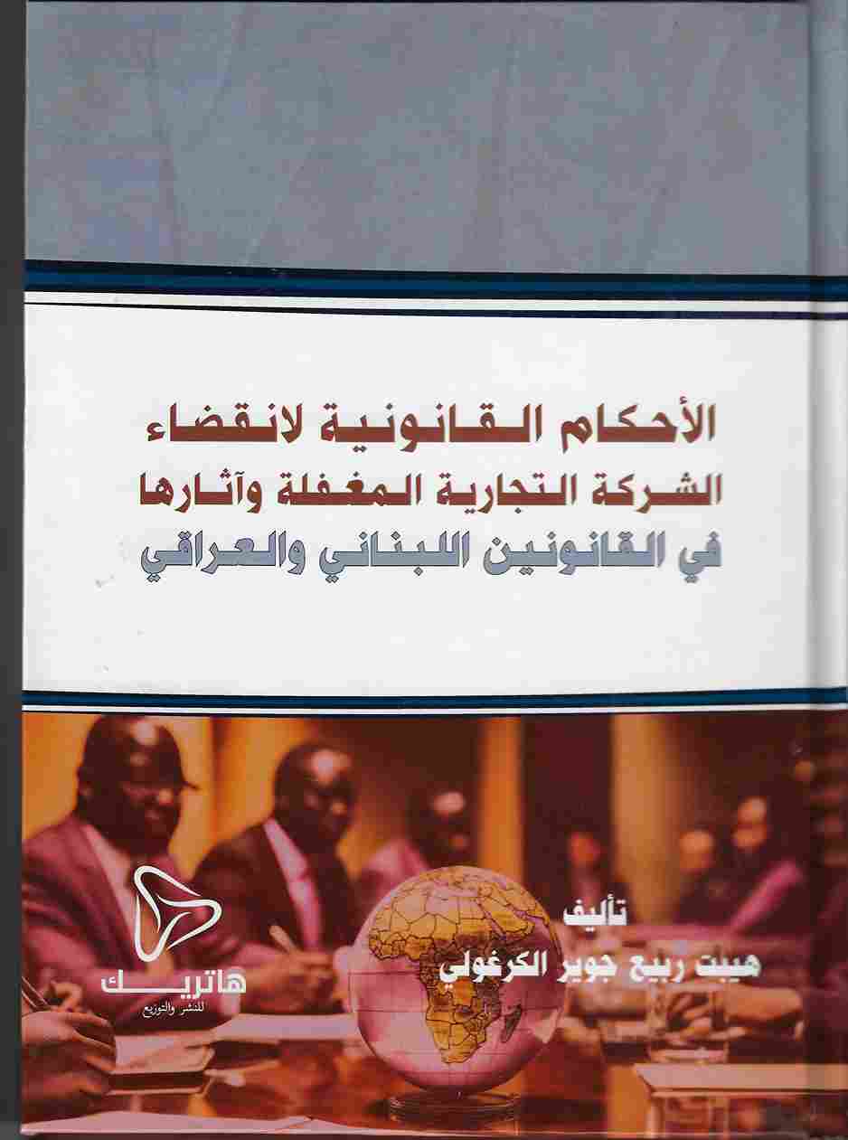 إخلال الناقل الجوي بالتزام السلامة عن الحوادث الارهابية