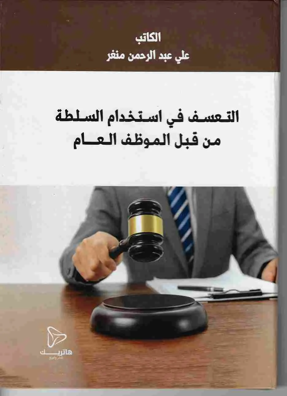 مفهوم الجرائم الناجمة عن الغزو العسكري