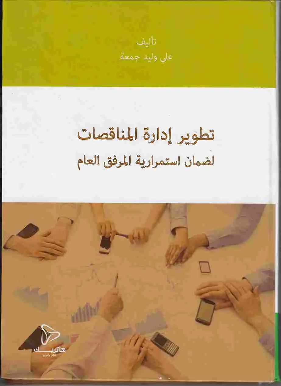 شرح جرائم إفساد الأخلاق