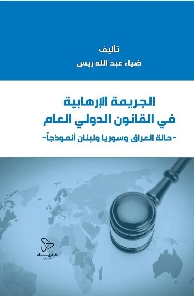 حقوق الإنسان في إطار الديمقراطية والمجتمع المدنى العالمى