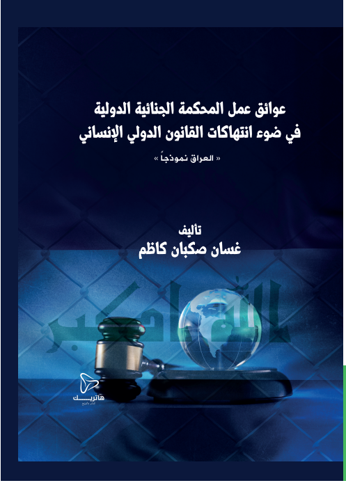 الحماية الجنائية للبورصة بين الجوانب الإجرائية والأحكام الموضوعية