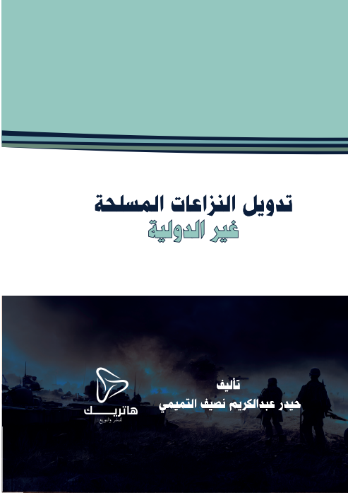 عقود الامتياز النفطية: دراسة مقارنة