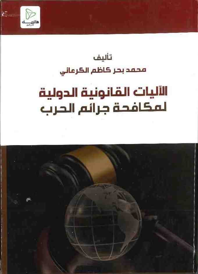 القيود الواردة على الحقوق الشخصية
