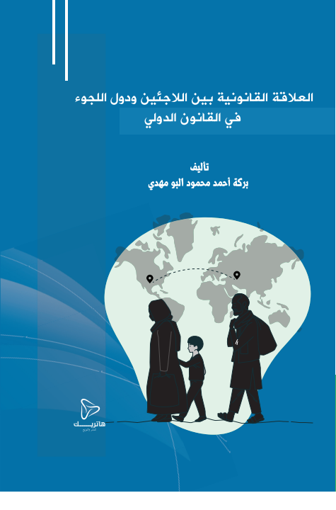التحكيم التجاري في إطار منظمة التجارة العالمية: دراسة مقارنة