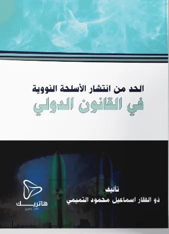 الضرورة الإجرائية في مرحلة التحقيق الابتدائي: دراسة تحليلية مقارنة