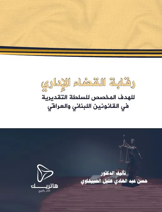 الفكر القومي في العراق: دراسة تاريخية سياسية