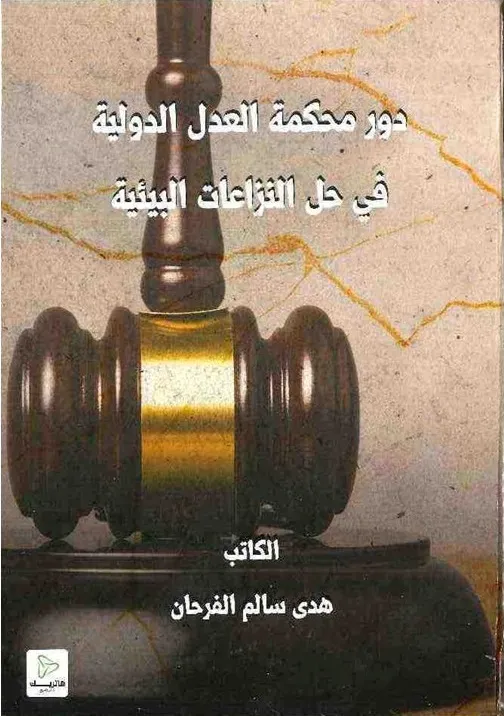 آليات حماية اللاجئين وفق القانون الدولي