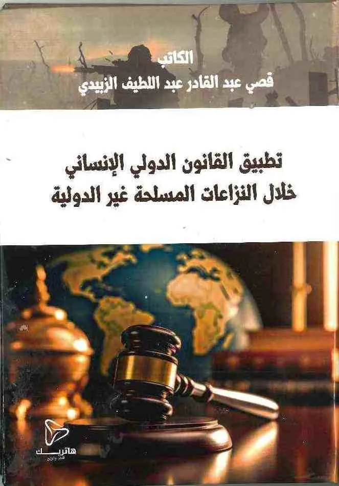مرفق الأمن العام بين النظام العام والحريات العامة