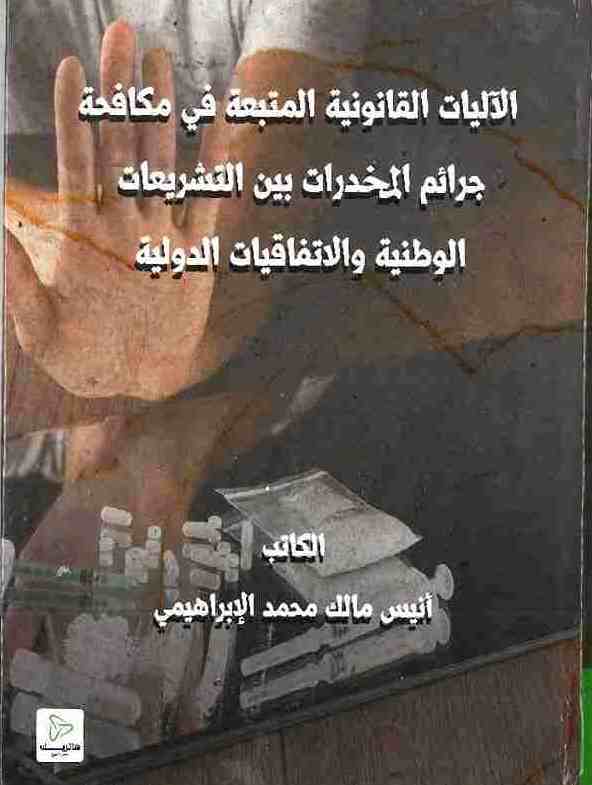 عقود الامتياز النفطية وتطبيقاتها