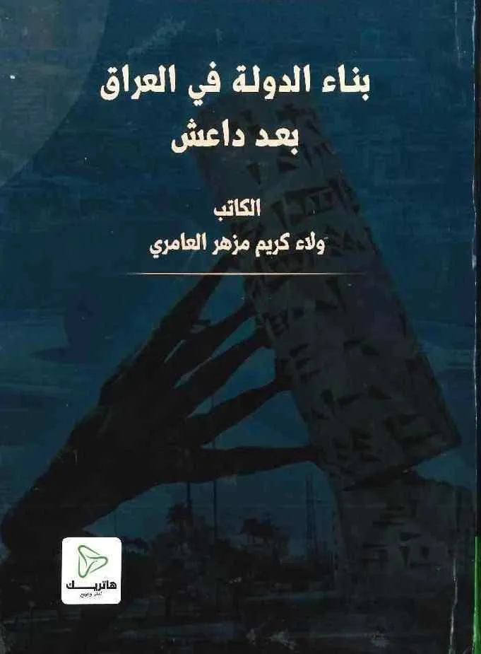العلاقات الإيرانية - السورية
