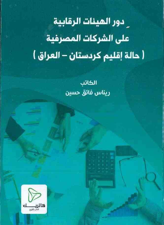 الشخصية القانونية الدولية