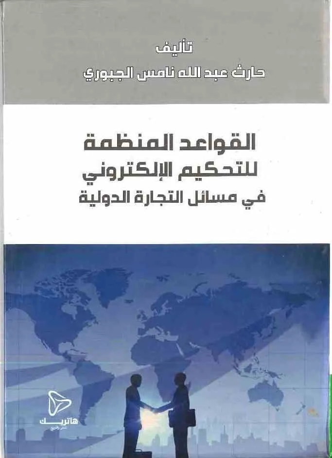 الاستفتاء الشعبي وبعض تطبيقاته المعاصرة