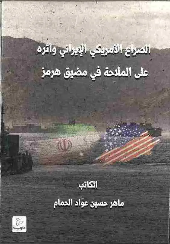 التناسب بيـن الجريمة والعقوبة للموظف العام