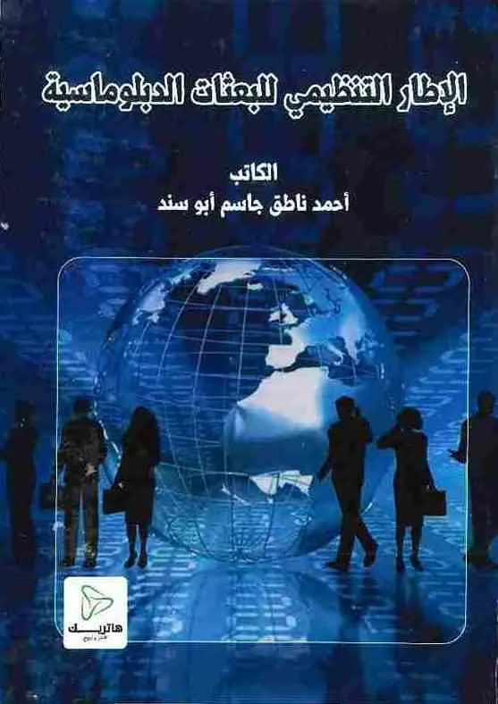 الدور الإنشائي لمجلس الدولة في مجال القرارات والعقود الإدارية والإثبات