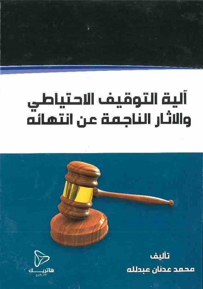الموسوعة الجنائية الدولية الفردية