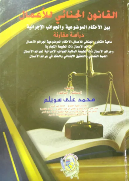 مدى ممارسة الموظف العام للحقوق والحريات السياسية: دراسة مقارنة