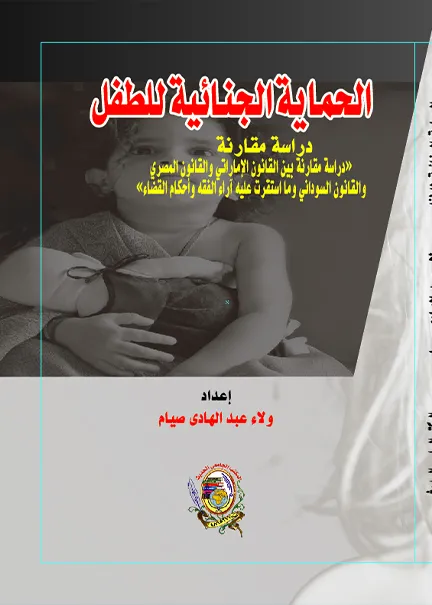 المسئولية الإدارية في النظام الإداري والفقه الإسلامي: دراسة مقارنة