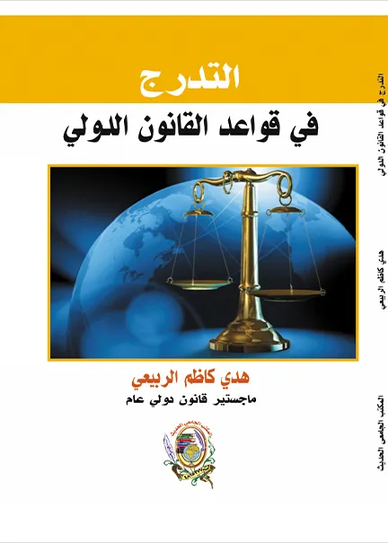 المنازعات الإدارية في القانون الكويتي