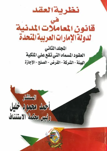 مكانة المضائق البحرية في الاستراتيجيات الدولية مضيق هرمز: نموذجاً