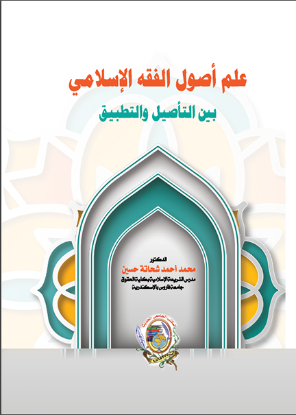 المعاملة العقابية في منظور القانون الروماني والشريعة الإسلامية