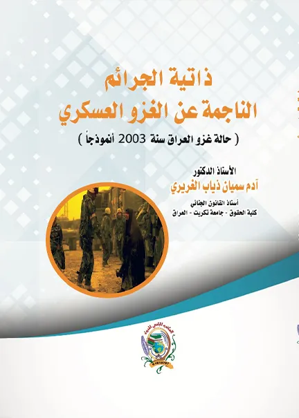 المرجع العملي في قضايا الرشوة