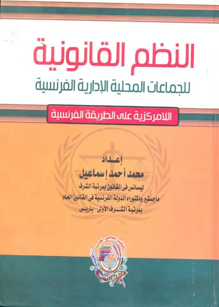 المسؤولية الجزائية عن إجهاض الجنين المشوه: دراسة مقارنة