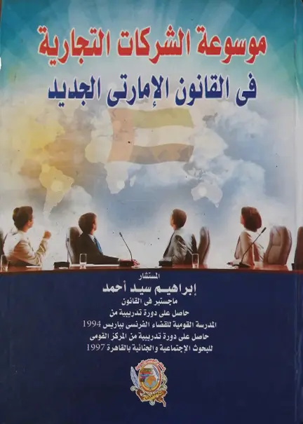 الحماية الجنائية عن أفعال المساس بالخصوصية الجينية