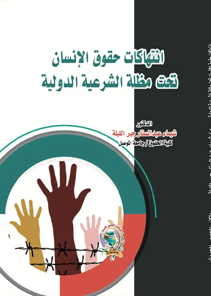 الجرائم المالية والتجارية