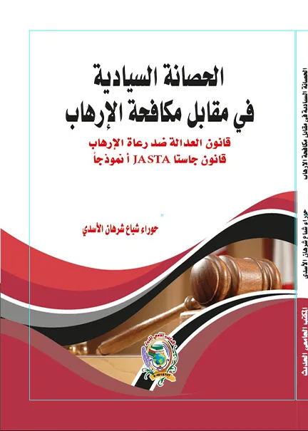 التحرش الجنسي جريمة عدوان على العرض بين الداء والدواء