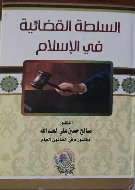 النظرية العامة لأعمال السلطة الإدارية