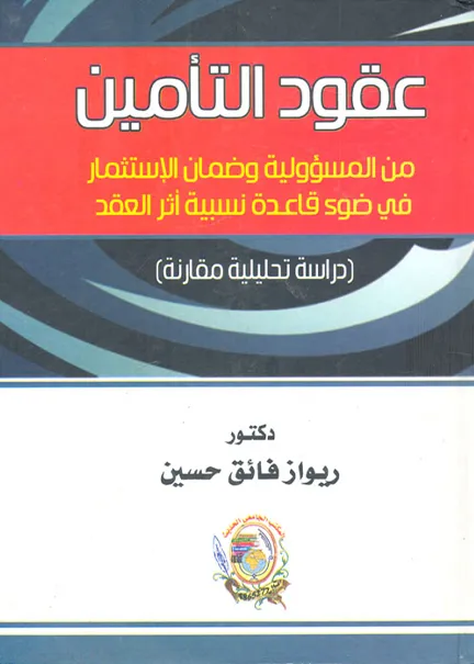 دور التقرير الطبي في التحقيق الجنائي والضمانات القانونية أمام التقرير الخاطئ