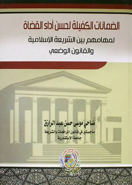 الحقوق المدنية للطفل المعسف في القانون: دارسة مقارنة