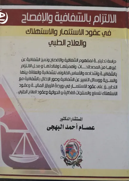 الحماية الجنائية للحق في الحياة الشخصية