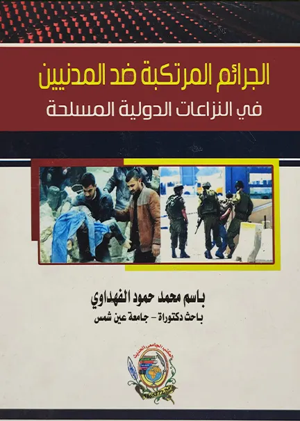 الحماية الرقمية للبيانات في الفضاء السيبراني