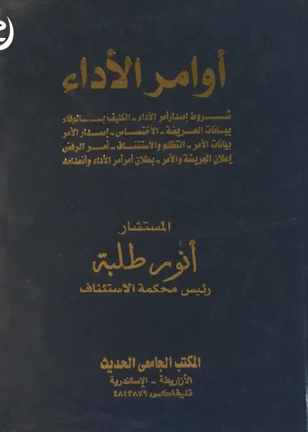 جرائم تقنية المعلومات ومسؤلية المستخدم الجزائية